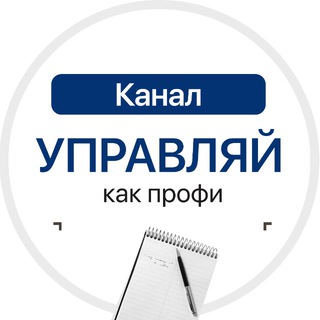 Аватар Telegram-канала Операционка | Искусство управлять
