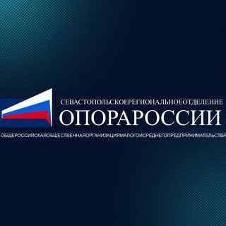 Аватар Telegram-канала СЕВАСТОПОЛЬ ОПОРА РОССИИ