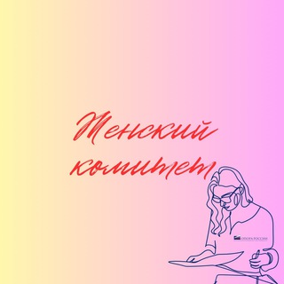 Аватар Telegram-канала Женское предпринимательство Пермского края — Открытый канал