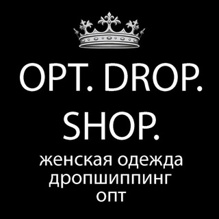 Аватар Telegram-канала OPT.DROP.SHOP женская одежда оптом и дропшиппинг