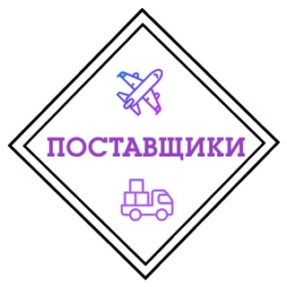 Аватар Поставщики ТЯК Москва , Садовод , Южные Ворота
