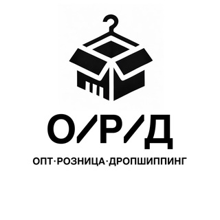 Аватар Telegram-канала Опт/Розница/Дропшиппинг