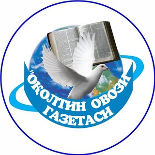 Аватар Telegram-канала 📚»ОҚОЛТИН ОВОЗИ» газетаси