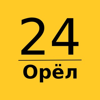 Аватар Telegram-канала Орёл 24 | Главные новости