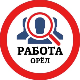 Аватар Telegram-канала РАБОТА В ОРЛЕ