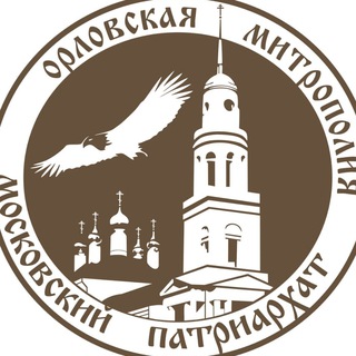Аватар Орловская митрополия