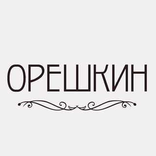 Аватар Telegram-канала Орешкин Новостной канал