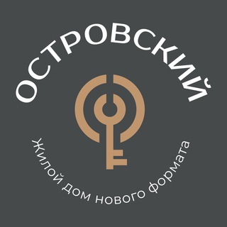Аватар Telegram-канала «Островский» жилой комплекс в Новоалтайске