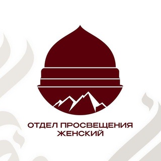 Аватар Telegram-канала Женский ОП п. Ленинкент
