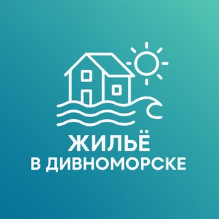 Аватар Telegram-канала Дивноморское | Геленджик | Жилье