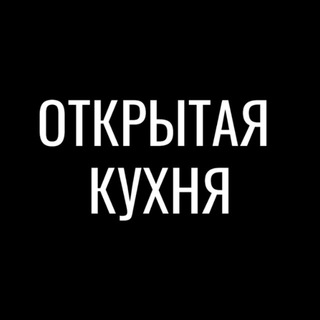 Аватар Открытая кухня Уфа — кулинарная студия