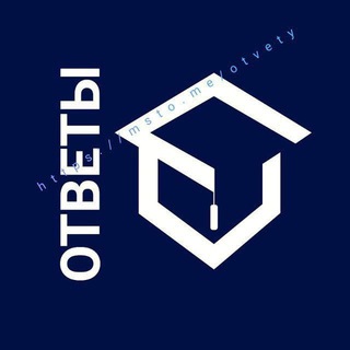 Аватар Telegram-канала ОТВЕТЫ МЦКО СТАТГРАД ЕГЭ