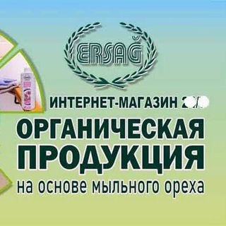 Аватар ERSAG интернет — магазин ЭКО продукты. Составы, отзывы и результаты