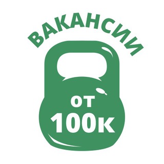 Аватар Telegram-канала Работа в Digital от 100 000 рублей или 1000 долларов/евро