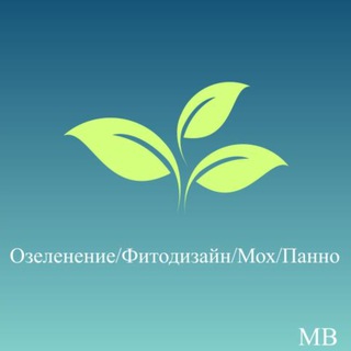 Аватар Озеленение/Фитодизайн/Мох/Панно