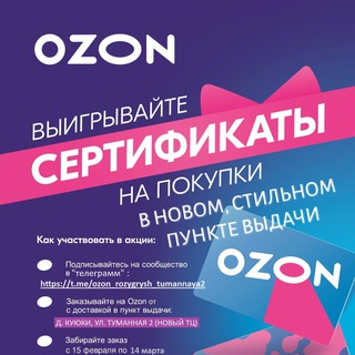 Аватар РОЗЫГРЫШ OZON. КУЮКИ, ТУМАННАЯ 2