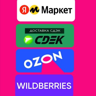 Аватар Telegram-канала Доставка Wildberries, Ozon, СДЭК, Я.Маркет ДНР