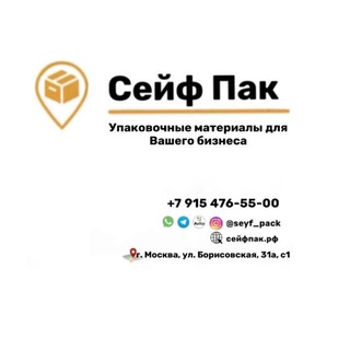 Аватар Telegram-канала Упаковка для Селлеров