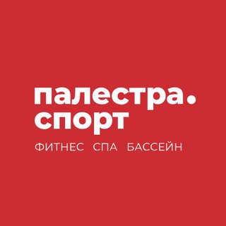 Аватар Telegram-канала ПАЛЕСТРА СПОРТ