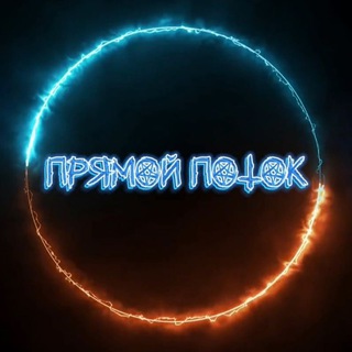 Аватар Telegram-канала ПРЯМОЙ ПОТОК Палеты OZON global &AliExpress