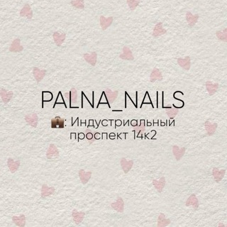 Аватар Telegram-канала palna_nails💅🏻