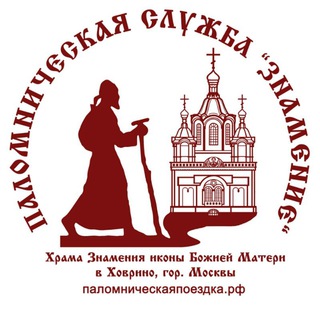 Аватар ПАЛОМНИЧЕСКИЕ ПОЕЗДКИ +