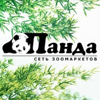 Аватар Telegram-канала Панда — сеть зоомаркетов