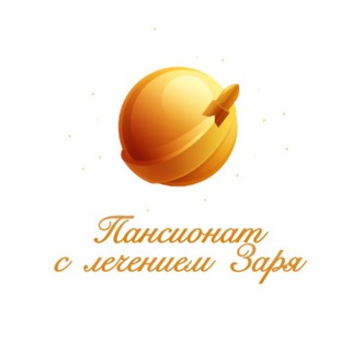 Аватар Telegram-канала Пансионат с лечением «Заря»