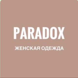 Аватар Telegram-канала Магазин «PARADOX»