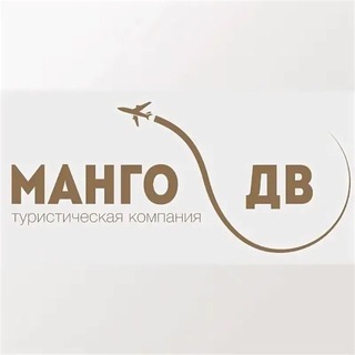 Аватар Telegram-канала ООО «Манго-ДВ» (на Пушкина, 9)