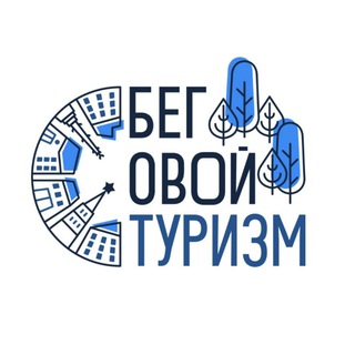Аватар Telegram-канала Беговой Туризм