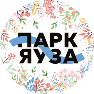 Аватар Telegram-канала Парк Яуза: Новости