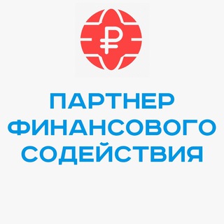 Аватар Telegram-канала Кредиты и займы под залог недвижимости и срочный выкуп квартир | ПФС