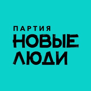Аватар Партия «Новые люди»