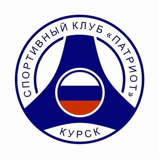 Аватар Telegram-канала Спортивный клуб «Патриот» Курск