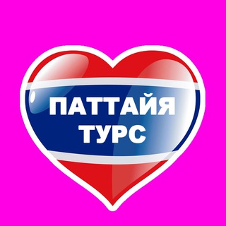 Аватар Паттайя Турс — экскурсии в Паттайе