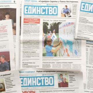Аватар Telegram-канала Газета Единство Павловский район