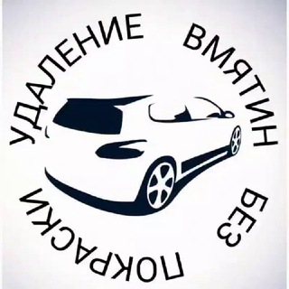 Аватар Ремонт вмятин без покраски (технология PDR)