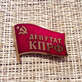 Аватар Telegram-канала Печора — депутаты КПРФ