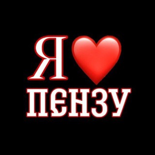 Аватар Telegram-канала Пенза | Новости | События | Концерты