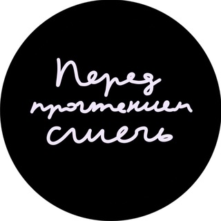 Аватар Перед прочтением сжечь