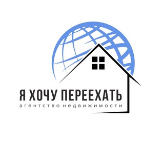Аватар Telegram-канала Я хочу переехать | Недвижимость СПб