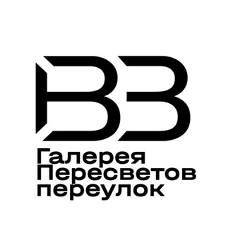 Аватар Галерея ПЕРЕСВЕТОВ переулок