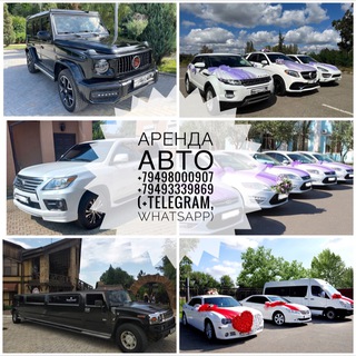 Аватар Telegram-канала Аренда авто, перевозки Донецк, прокат