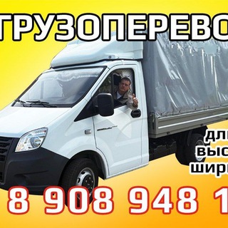 Аватар Telegram-канала Грузоперевозки Киселевск