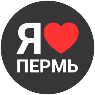 Аватар Telegram-канала Пермь ❤️ новости