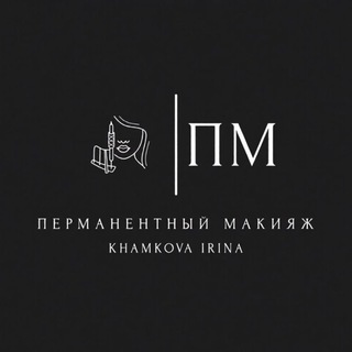 Аватар Telegram-канала Перманентный макияж🖌👄 Кемерово, Березово, Новостройка, Сухая Речка, Береговой, Смолино