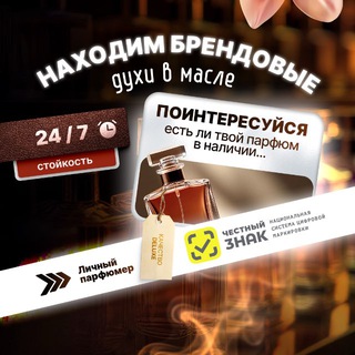 Аватар Telegram-канала Личный парфюмер 💉