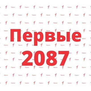 Аватар Telegram-канала Первые Школы 2087 | Москва