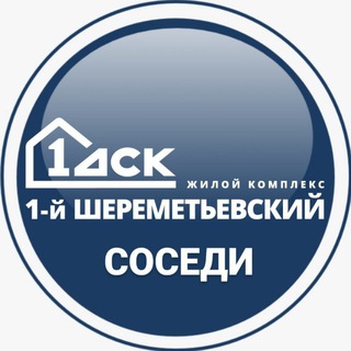 Аватар Telegram-канала Новости ЖК 1-й Первый Шереметьевский